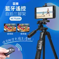 在飛比找松果購物優惠-【GOSHOP】雲騰 VCT5208 藍牙遙控 自拍三腳架 