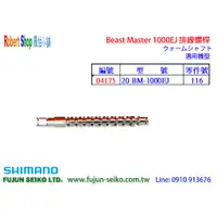 在飛比找蝦皮購物優惠-【羅伯小舖】Shimano電動捲線器 Beast Maste