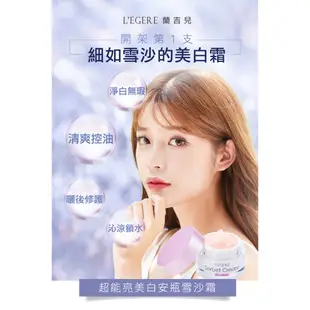 【LEGERE 蘭吉兒】超能亮 美白安瓶雪沙霜(50g)(即期品：2024/02/23)