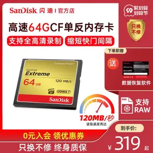 【現貨】SanDisk閃迪 cf卡64G 相機存儲卡 800X 120M/S 高速單反相機內存卡64g 佳能5D3 5D4 尼康D810 D800