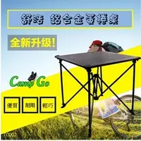 在飛比找PChome商店街優惠-[CampGo] 四季舒活 鋁合金 蛋捲桌 TC002 摺疊