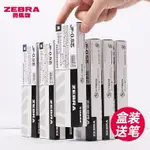 🔥新店開業！🔥爆殺送筆日本ZEBRA斑馬筆芯速幹按動中性筆替芯黑不暈染MJFJLV/JF-0.5