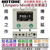 在飛比找蝦皮商城優惠-Hotone Ampero Mini 電 木 吉他 綜合 效