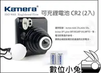 在飛比找蝦皮購物優惠-數位小兔【Kamera CR2 充電電池】另有充電器 佳美能