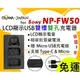 【聯合小熊】ROWA SONY NP-FW50 FW50 NEX5R NEX3 NEX5 NEXC3 [LCD 雙槽充 雙槽 USB充電器]