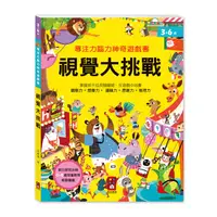 在飛比找蝦皮購物優惠-【愛子園】風車        專注力腦力神奇遊戲書【有3種可