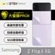 【大螢膜PRO】Samsung Z Flip 3 5G 全膠背蓋保護貼 環保無毒 保護膜 背貼 (7折)