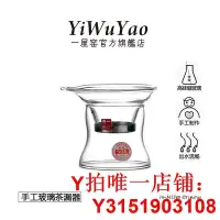 在飛比找Yahoo!奇摩拍賣優惠-一屋窯正品耐熱玻璃手工制茶漏茶隔功夫茶配件大口徑適用公道杯