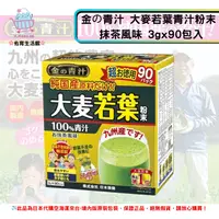 在飛比找樂天市場購物網優惠-《日本 金の青汁》100%純日本產 大麥若葉 青汁 粉末 ◼