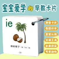 在飛比找樂天市場購物網優惠-兒童早教學習卡片拼音字母識字卡動物水果數數寶寶幼兒園學前啟蒙