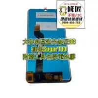 在飛比找蝦皮購物優惠-糖果Sugar T10螢幕總成 液晶 LCD 總成 手機螢幕