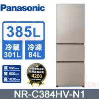 在飛比找PChome24h購物優惠-【Panasonic 國際牌】385公升一級能效無邊框鋼板三