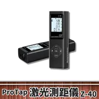 在飛比找PChome24h購物優惠-激光測距儀 ProTap 雷射測距儀 小米有品 電子測距儀 