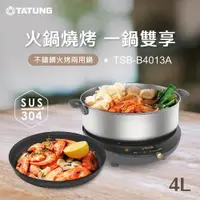 在飛比找ETMall東森購物網優惠-TATUNG大同 4L多功能電火鍋TSB-B4013A