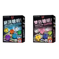 在飛比找蝦皮購物優惠-松梅桌遊舖 絕頂聰明 / 雙倍聰明 中文版 正版桌遊 骰子紙