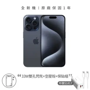 【Apple】藍色限定優惠iPhone 15 Pro(128G/6.1吋)(33W閃充+殼貼組)