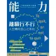 【MyBook】能力雜誌2月號(電子雜誌)