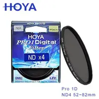 在飛比找ETMall東森購物網優惠-HOYA Pro 1D 82mm ND4 減光鏡(減2格)