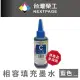 【NEXTPAGE 台灣榮工】EPSON 全系列 Dye Ink 藍色可填充染料墨水瓶/100ml