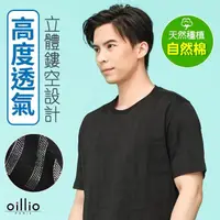 在飛比找momo購物網優惠-【oillio 歐洲貴族】男裝 短袖圓領T恤 透氣 涼感 防