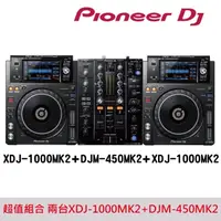 在飛比找PChome24h購物優惠-Pioneer DJ XDJ-1000MK2兩台+DJM-4