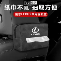 在飛比找蝦皮購物優惠-【車用面紙盒】LEXUS 面紙盒 NX200 RX UX 3