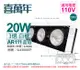 喜萬年SYL Lighting LED 20W 3燈 940 自然光 40度 110V AR111 可調光 白框盒燈(飛利浦光源)_ SL430007P