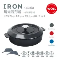 在飛比找蝦皮購物優惠-Woll 德國歐爾-IRON 28cm淺型鑄鐵鍋 灰色/藍色