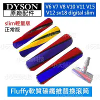 在飛比找Yahoo!奇摩拍賣優惠-【Dyson】戴森原廠配件 sv18 V6V7V8V10V1