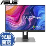 【免運直送】ASUS 華碩 PROART DISPLAY PA248QV 24吋 螢幕顯示器 不閃屏 IPS 光華商場