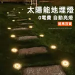 🔥爆款熱賣🔥太陽能地埋燈 戶外庭院燈 小院子裝飾燈 庭院防水燈 花園造景佈置裝潢 景觀地插草坪燈 庭院地埋燈 公園地燈