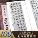 全新&顏真卿楷書集字唐詩一百首 收錄顏真卿楷書經典碑帖集 臨摹教程【智閱書閣】