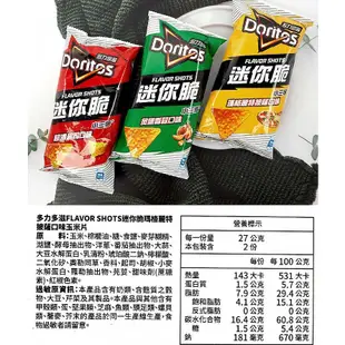 Doritos 多力多滋 迷你脆玉米片(54g) 款式可選 好市多COSTCO熱銷【小三美日】DS012802 零食