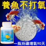 增氧顆粒增氧片小魚缸觀賞魚長效溶氧家用魚缸水產打窩專釣增氧片100粒