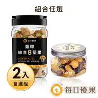 在飛比找樂天市場購物網優惠-超取$299免運_罐裝堅果+蜜餞2入含運組【每日優果】罐裝甄