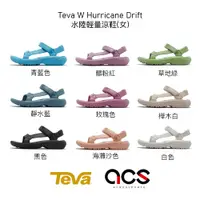在飛比找蝦皮商城優惠-Teva W Hurricane Drift 涼鞋 一體成型