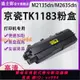 {最低價}{公司貨}適用京瓷TK1183粉盒M2135dn M2635dn墨粉盒M2635dw打印機墨盒硒鼓