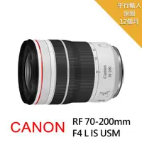 在飛比找ETMall東森購物網優惠-Canon RF 70-200mm F4L IS USM*(