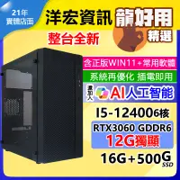 在飛比找PChome24h購物優惠-新I5電競獨顯3060 12G主機遊戲繪圖順