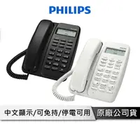 在飛比找樂天市場購物網優惠-【享4%點數回饋】PHILIPS M10 來電顯示 有線電話