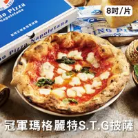 在飛比找誠品線上優惠-【GINO PIZZA NAPOLETANA】瑪格麗特S.T