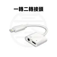 在飛比找蝦皮購物優惠-雙Lightning 轉接 轉接線 I8 I7 四合一 IP