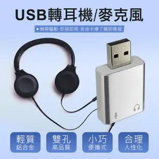 免驅動 7.1聲道 USB音效卡 電腦音效卡 筆電 音效卡 (5.5折)