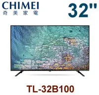 在飛比找佳麗寶家電優惠-CHIMEI 奇美 32型 HD低藍光顯示器 (TL-32B