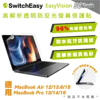 在飛比找蝦皮商城優惠-SwitchEasy EasyVision 螢幕貼 保護貼 