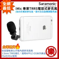 在飛比找蝦皮購物優惠-[樂拍屋]現貨 Saramonic楓笛 SmartMic/i