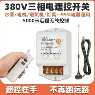 遠程無線遙控開關220V水泵智能控制器搖控90v電源電機抽水