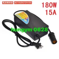 在飛比找蝦皮購物優惠-❤️家用電源 轉汽車點煙器電源、12V 15A 180W 變