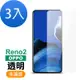 3入 OPPO reno2 高清透明9H玻璃鋼化膜手機保護貼 Reno2保護貼