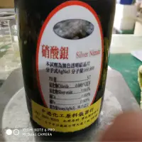 在飛比找蝦皮購物優惠-硝酸銀 99.8% 10克一罐500元茶色玻璃瓶裝 試藥分裝